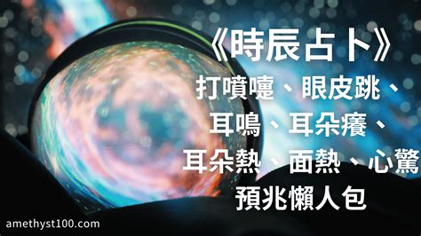 噴嚏法測吉凶|【噴嚏法占卜】噴嚏法占卜：不同時辰打噴嚏的吉凶寓。